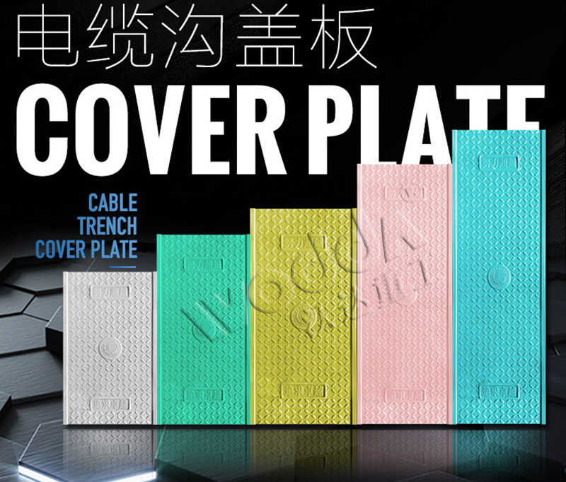 無機(jī)復(fù)合電纜溝蓋板 無機(jī)復(fù)合電纜溝蓋板
