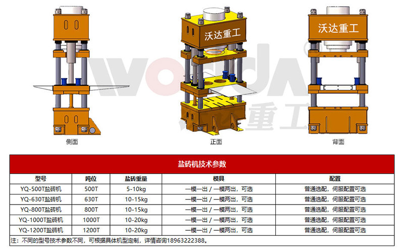 500噸牛羊舔鹽磚機參數(shù) 500噸牛羊舔鹽磚機參數(shù)