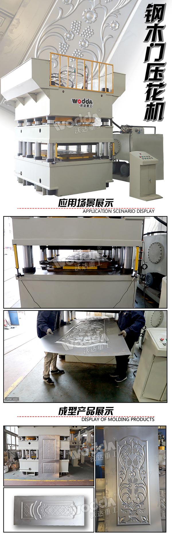 鋼木門壓花機