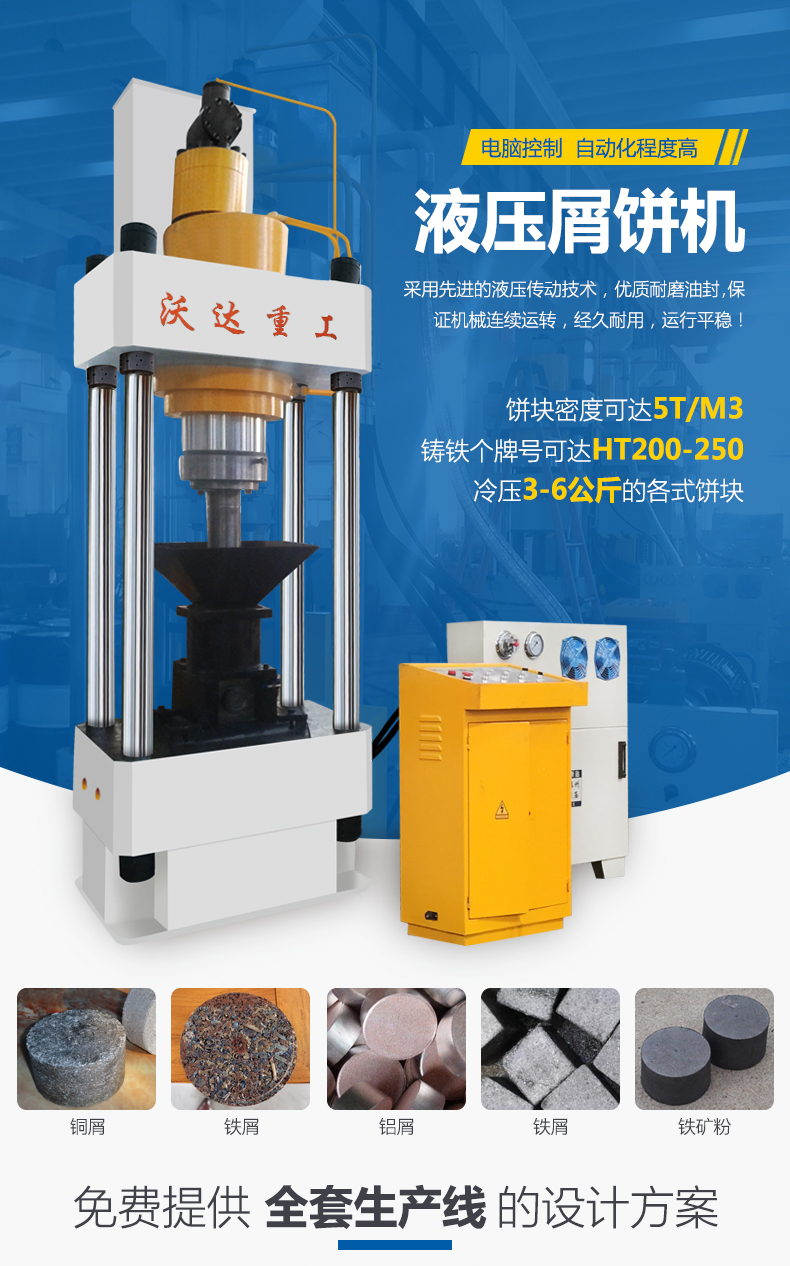 銅鐵鋁屑壓餅機(jī) 銅鐵鋁屑壓餅機(jī)