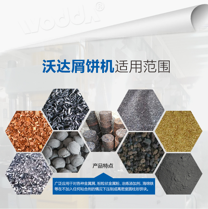 銅鐵鋁屑壓餅機(jī) 銅鐵鋁屑壓餅機(jī)