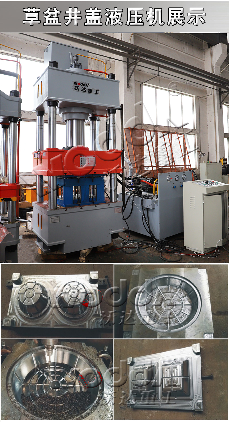 315噸樹脂草坪井蓋成型液壓機 315噸樹脂草坪井蓋成型液壓機